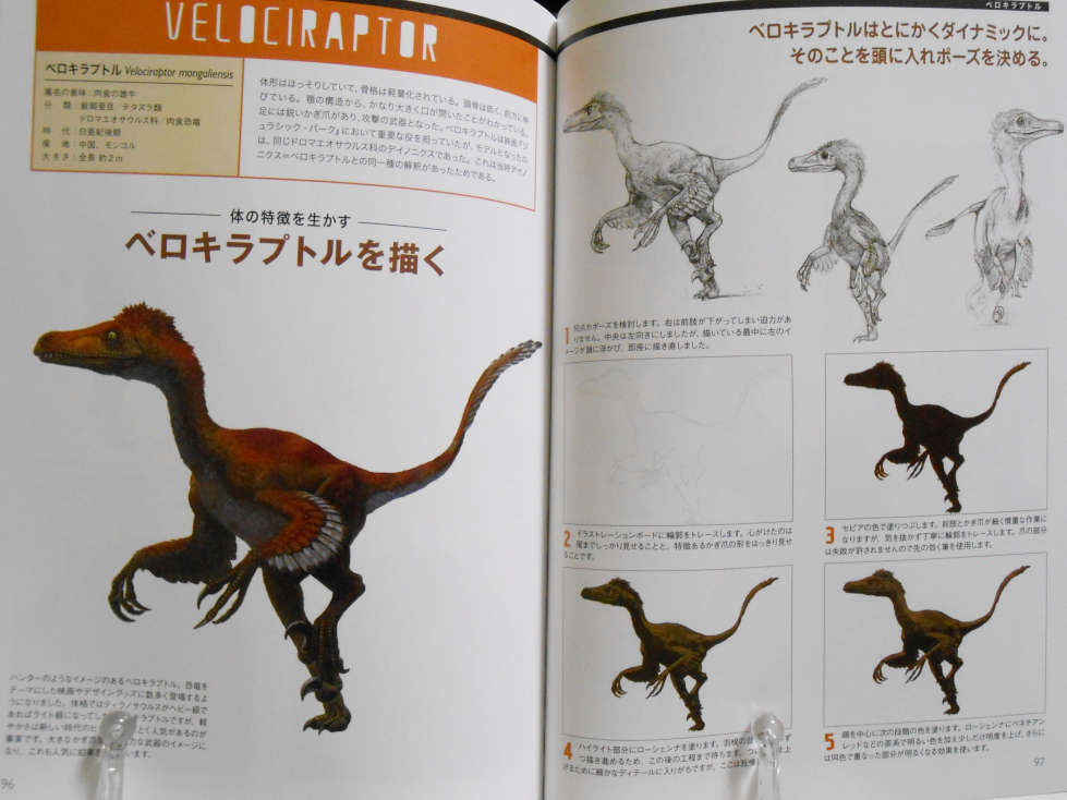 恐竜の描き方 伊藤丙雄 著 恐竜 古生物のイラストブログ